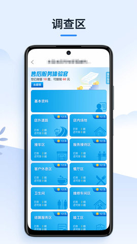 售后服务体验官 1.0.4 安卓版 2