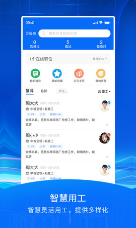 智慧众建 1.1.3 安卓版 2