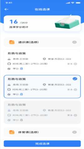 智慧北网 1.3.0 安卓版 4