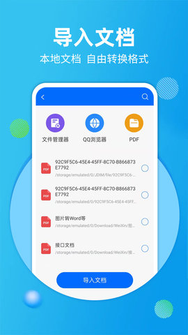 拍照扫描宝 4.3.6 安卓版 4