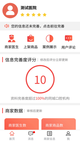 贝色商家 1.2.3 安卓版 1