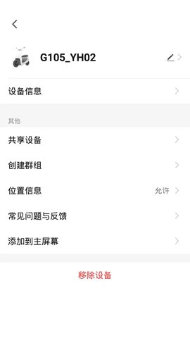 小美出行 1.0.0 安卓版 4