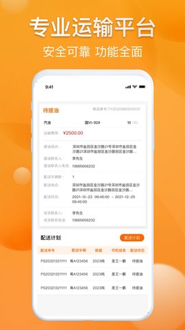 光汇物流 1.1.5.0 安卓版 2
