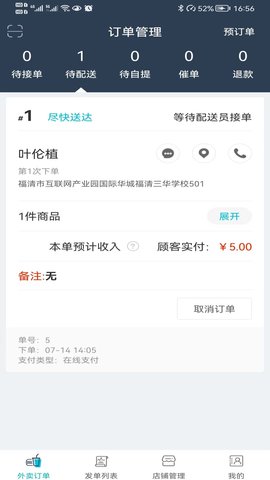 丫快商户端 7.0.20220927 安卓版 3