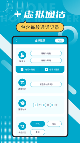 脱身来电大师 6.6.1 安卓版 4