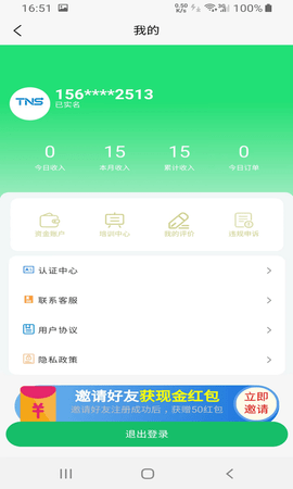替你送骑手端 1.1.9 安卓版 3