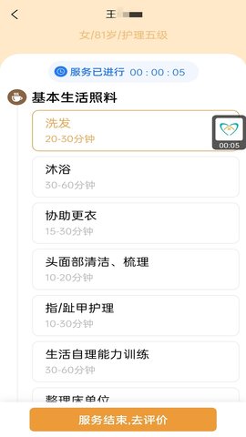 尔家护互联网+护理服务管理系统 1.3.4 安卓版 4