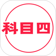 科目四学习平台