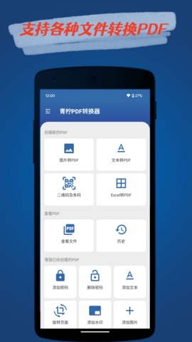 青柠PDF转换器 1.4 安卓版 1