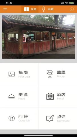 武侯祠讲解 1.00.6 安卓版 2