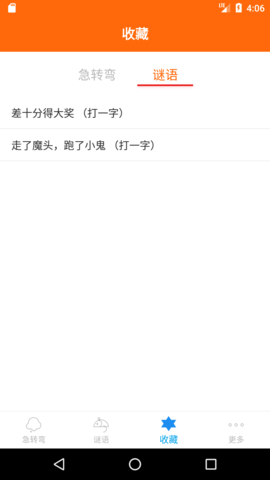 桔子脑筋急转弯 5.2.1 安卓版 3