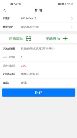 成祥进销存 1.8.2 安卓版 3