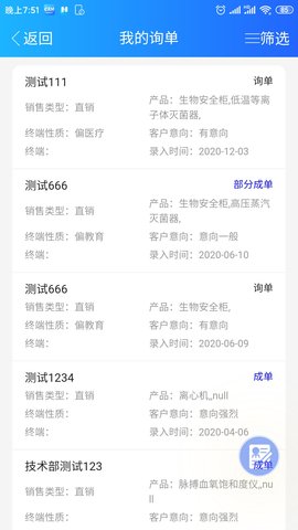 博科CRM 0.1.65 安卓版 3