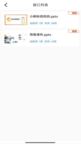 瑞峰智慧课堂 V2.0.1230907 安卓版 1