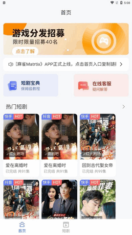 短剧推广麻雀 1.6.1 安卓版 3