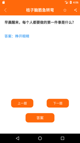 桔子脑筋急转弯 5.2.1 安卓版 1