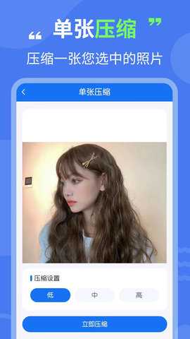 图片压缩专家 3.4.5 安卓版 1