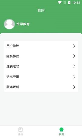 恰学课堂 1.2.9 安卓版 3