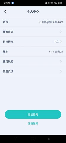 SmartPoolLight 1.3 安卓版 3