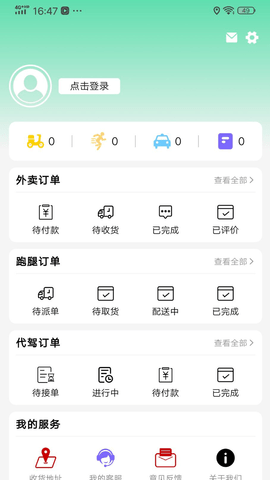 快速送达APP 1.6.1 安卓版 1