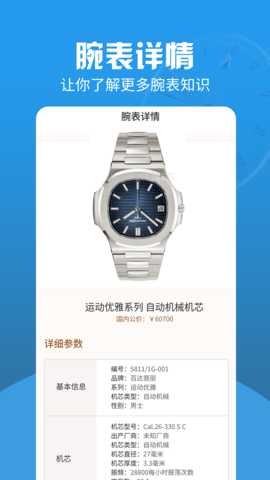 世界名表 1.0.3 安卓版 3
