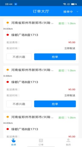 吧中吧骑手 1.2.5 安卓版 4