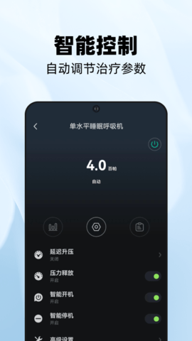 云中飞呼吸机 1.0.29 安卓版 1