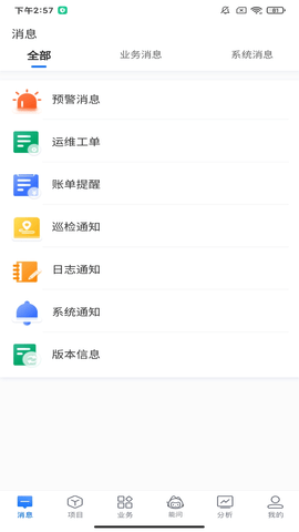 能管云 2.0.9 安卓版 1
