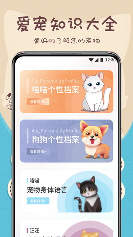 萌宠动物翻译器 1.3 安卓版 2