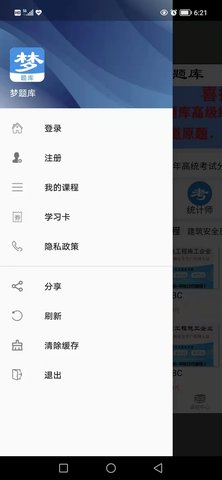 梦题库 1.1.8 安卓版 1