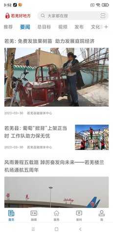 若羌好地方 2.2.0.8 安卓版 3