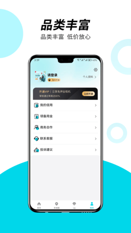 非租不可 1.0.0 安卓版 3