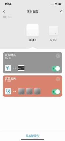 欧睿宝智能 1.0.0 安卓版 3