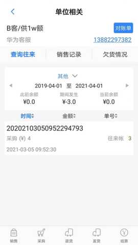 精打细算C1 2.0.6.0 安卓版 1