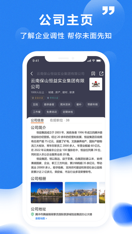 腾冲招聘网 2.9.8 安卓版 3