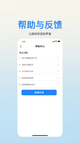 简文 1.5.1 安卓版 4