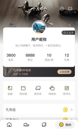5AFit 1.5.3 安卓版 3