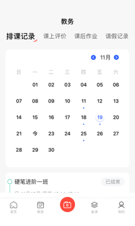 墨香美育教师 1.1.13 安卓版 1