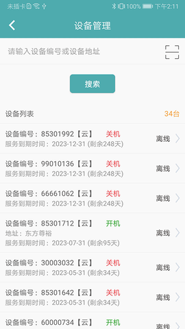 水芯云 1.2.2 安卓版 2