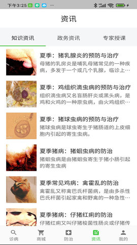 百畜兴旺 1.3.9 安卓版 4