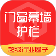 门窗幕墙护栏行业圈
