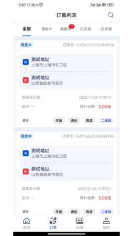 极速货主 2.0.12 安卓版 1