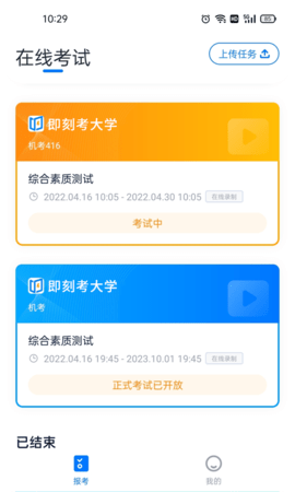 即刻考 1.1.2 安卓版 1