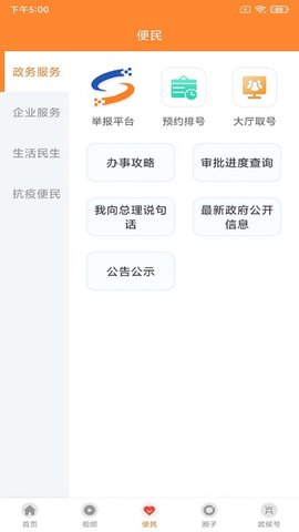 云上武侯 3.0.2 安卓版 2