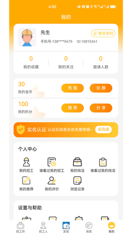 工匠驿家 5.5.58 安卓版 2