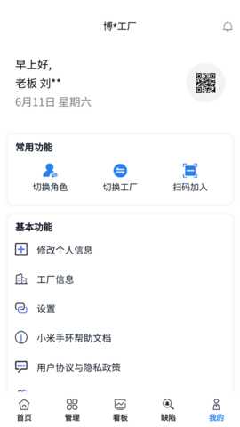 大圆机生产助手 1.5.1 安卓版 3