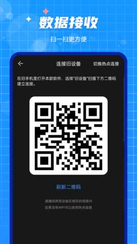 手机数据迁移大师 1.2.1 安卓版 2