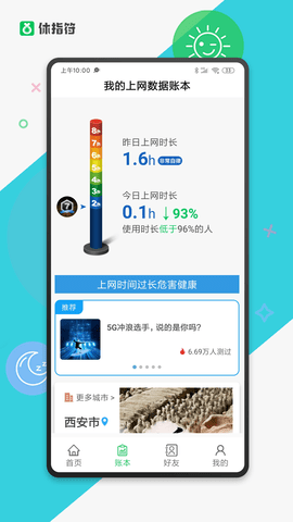 休指符 2.8.0 安卓版 2