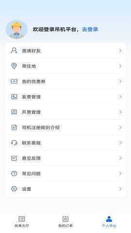 货吊吊司机端 2.9.4 安卓版 2