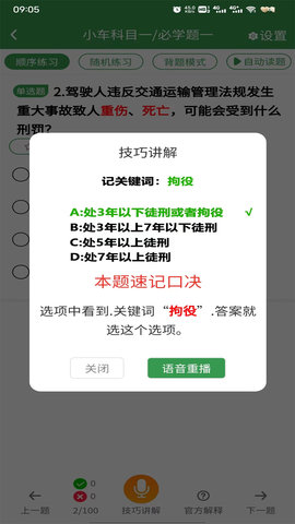 驾考速记 1.0.6 安卓版 2